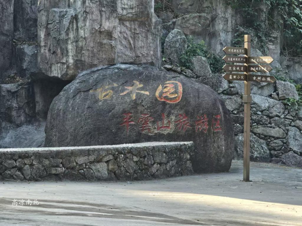 图片[6]-高州平云山-平云山冼太庙、大轿顶、平云山自然风景旅游区攻略-高凉南北