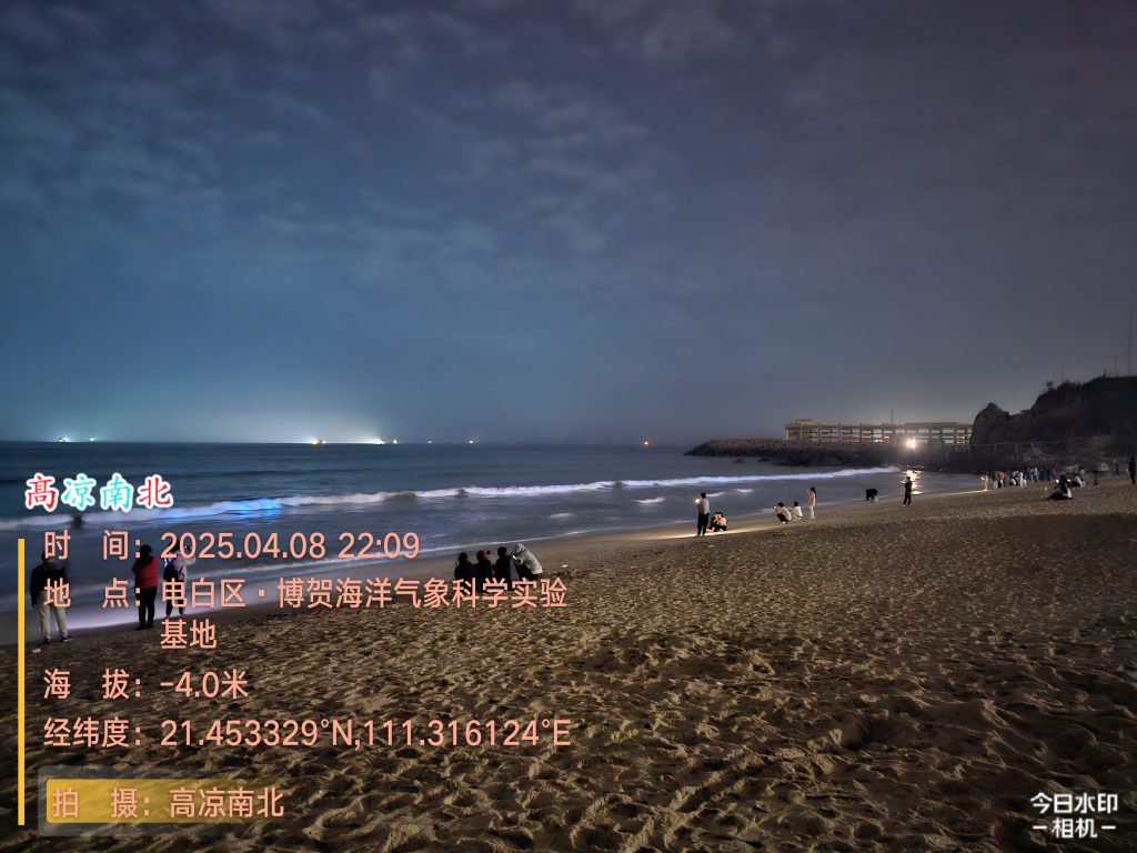 图片[7]-电白北山村海滩蓝眼泪、博贺海洋气象科学实验基地蓝眼泪-高凉南北