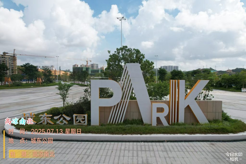 高州城市中的繁闹又静谧的高州城东公园-高凉南北